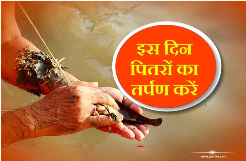 पितृपक्ष 2019 : जानें कौन हैं पितर पूर्वज और किनका श्राद्ध करना ही चाहिए
