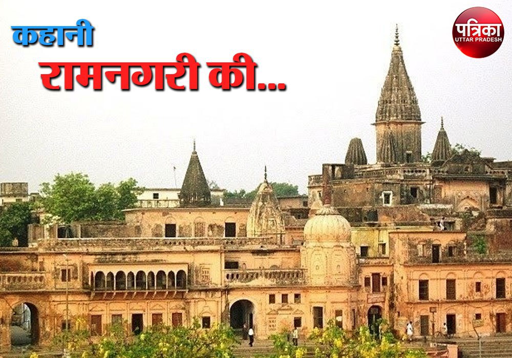UP Travel Guide Ayodhya Ram Janm Bhoomi History and Mandir Darshan