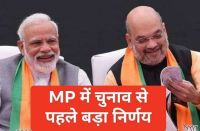 BJP big decision before elections in MP