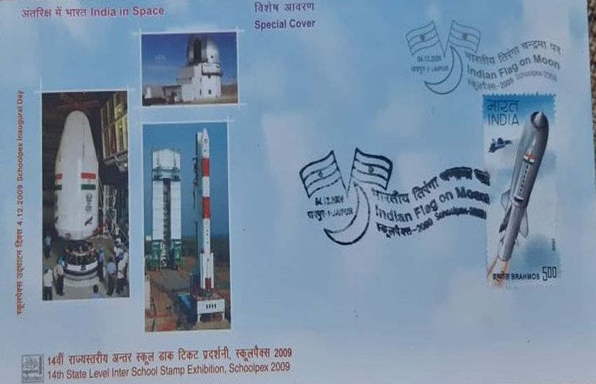 चन्द्रयान पर डाकविभाग ने जारी किया था लिफाफा, कवर में झलकी थी मिशन के प्रति देशवासियों की भावना