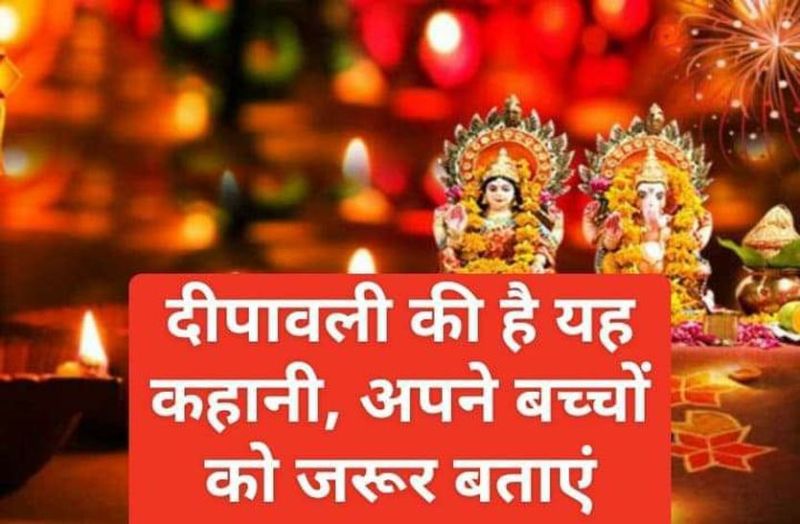 Diwali 2019 : What is the story behind Diwali