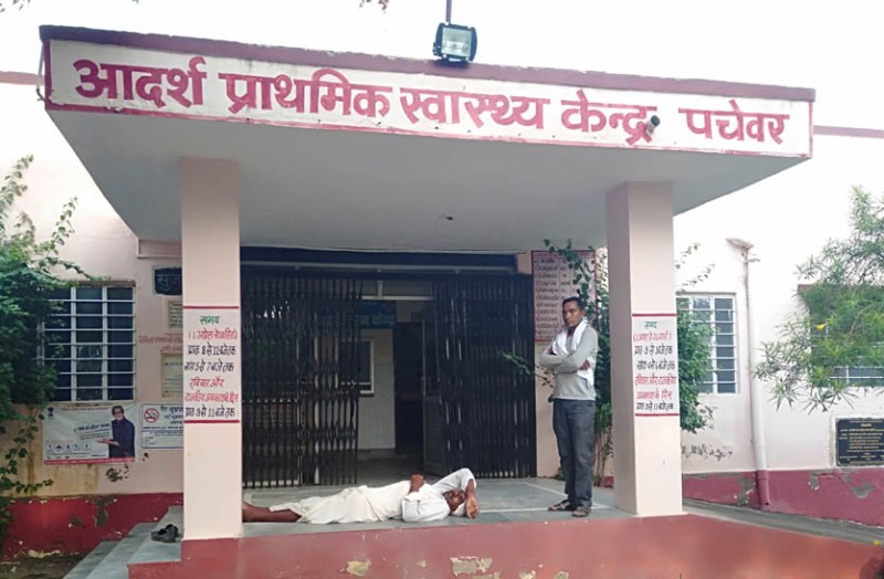 चार घंटे से उपचार के लिए तड़पता रहा मरीज, चिकित्साधिकारी नहीं उठाया फोन