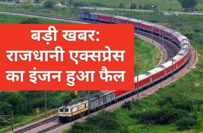 Mumbai Delhi Rajdhani Express Engine Fail