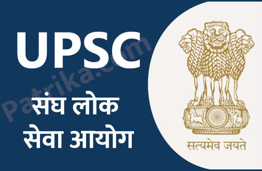 UPSC recruitment exams 2019