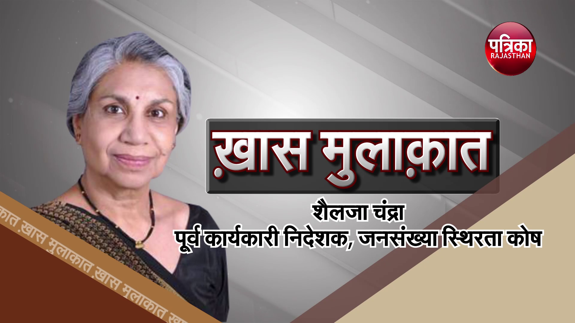 Exclusive Interview with Shailja Chandra Former Executive Director, Population Stability Fund