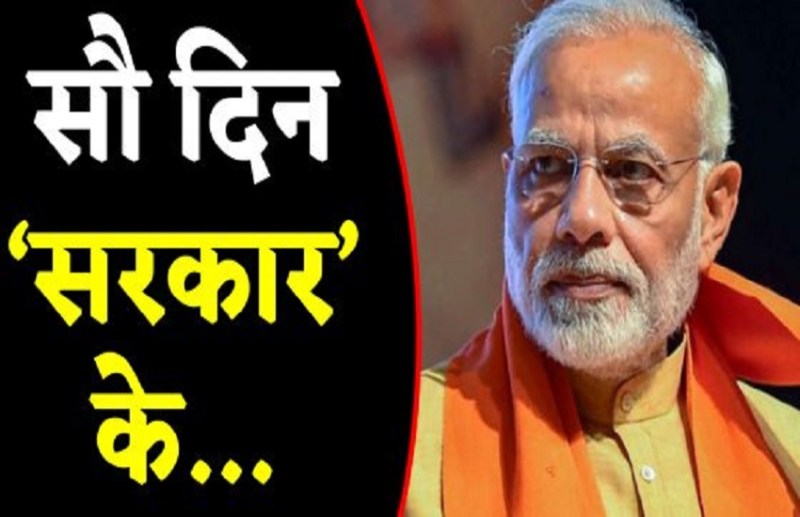 Mukhtar Abbas Naqvi counted achievements hundred days of Modi Sarkar