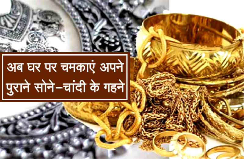 shine gold and silver at home