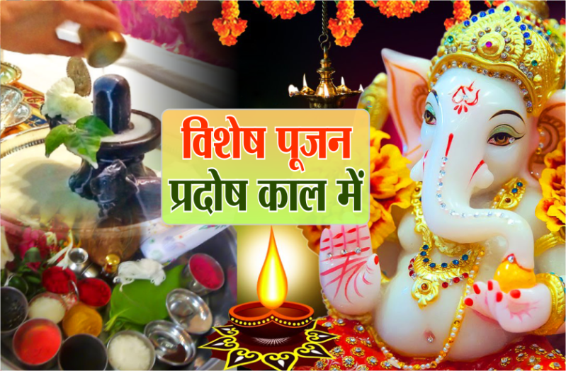 गणेश उत्सव के अंतिम बुधवार प्रदोष में ऐसे करें शिव जी और गणपति की पूजा, विघ्नहर्ता का मिलेगा आशीर्वाद