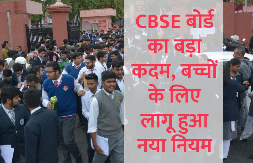 CBSE exam, cbse exam cbse, CBSE exam date announced, CBSE Exam Date Sheet, cbse exam time table, education news in hindi, education, CBSE Exam Result, CBSE, CBSE Board, education news