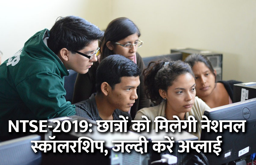 NTSE-2019, ncert, CBSE, cbse board, cbse exam, cbse board exam, students, govt school, education news in hindi, education