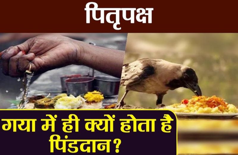 Importance of Gaya Pind Daan 2019