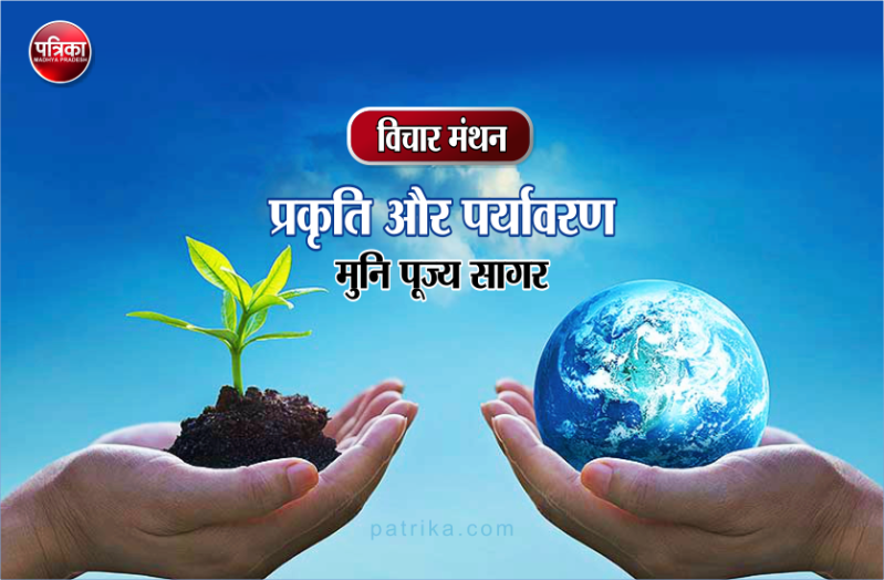 विचार मंथन : बुरे भावों पर नियंत्रण कर प्रकृति और पर्यावरण का संरक्षण करता है दशलक्षण पर्व- मुनि पूज्य सागर