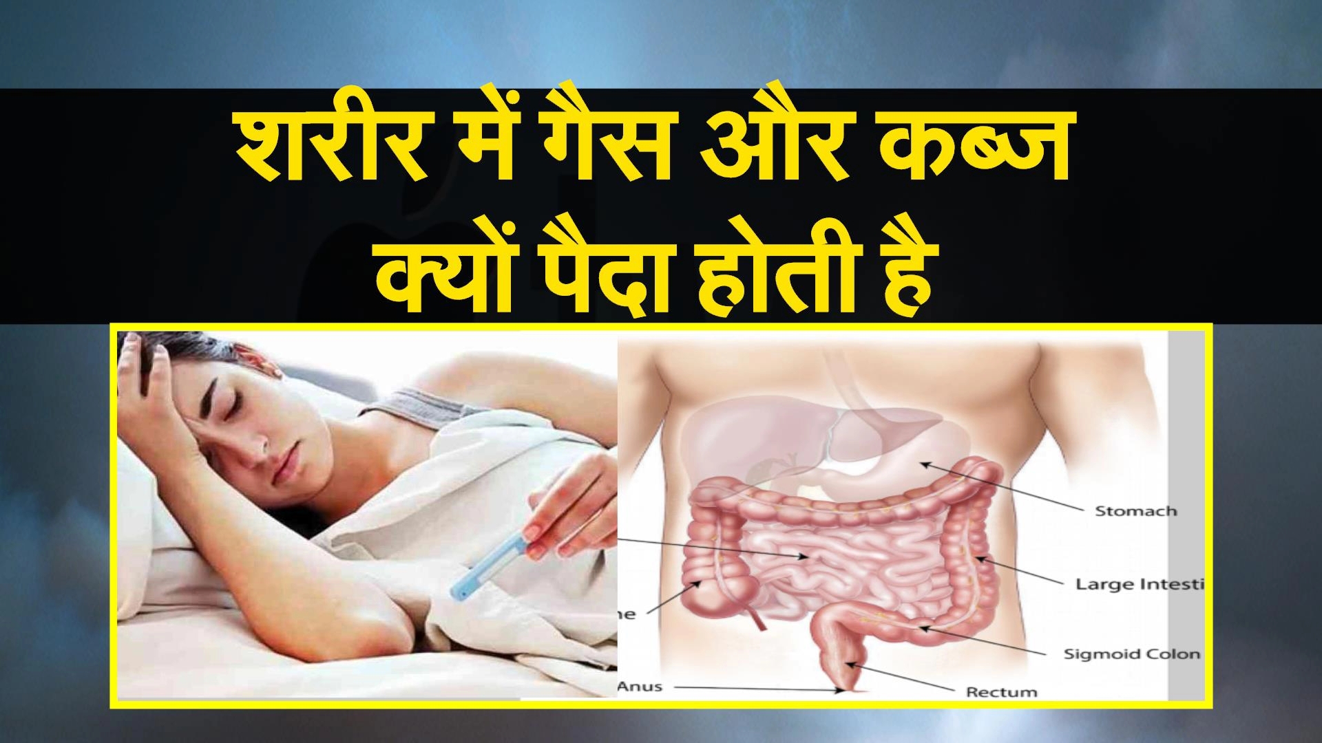 Why constipation and gas arise in the body