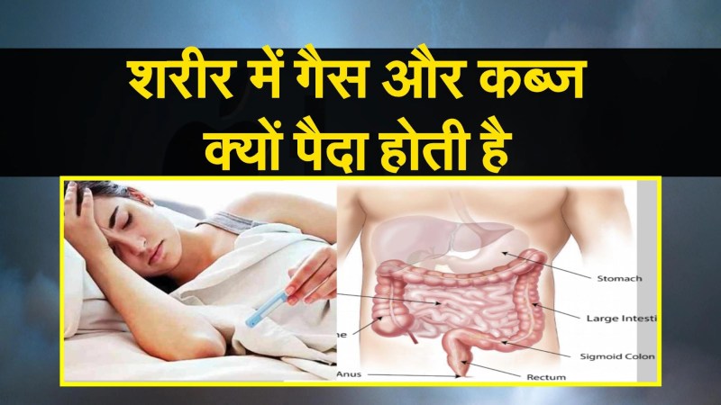 Why constipation and gas arise in the body