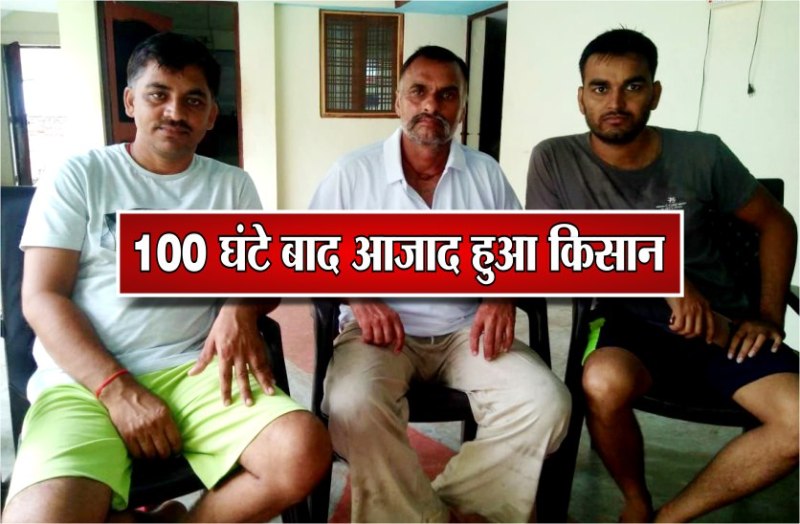 crime news satna: Kidnapped farmer reached home after 100 hours safely