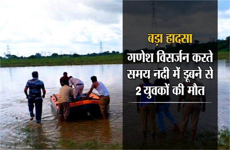 Accident occurred Singrauli while Ganesh immersion : 2 youth died
