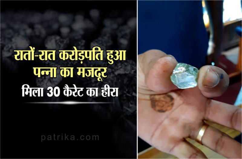 panna diamond mines mp: 30 carat diamond found labor becomes crorepati