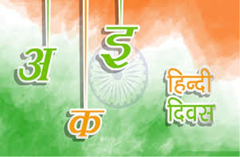 State of the importance of the national language Hindi and its use