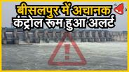 Bisalpur Dam Control Room on Alert