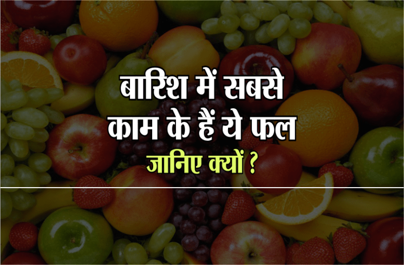 heathy fruits for rainy season