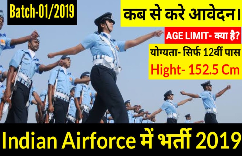 वायु सेना में भर्ती के लिए युवाओं के पास बेहतरीन मौका ,12 वीं पास कर सकते है आवेदन