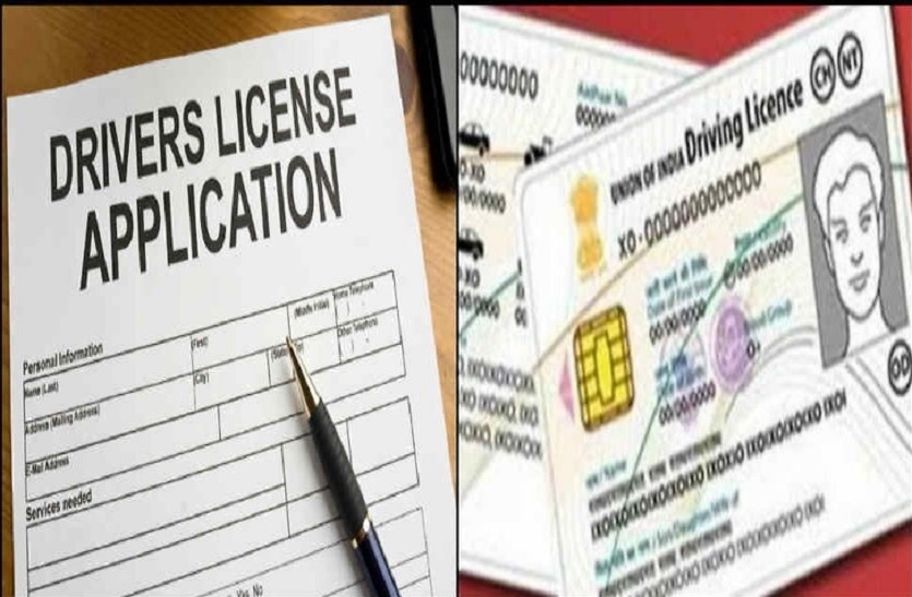 Driving Licence बनवाना चाहते है तो करना होगा ऑनलाइन आवेदन, जरूरी होॆंगे ये दस्तावेज