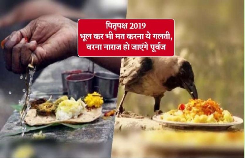 यदि सही तिथि और समय में नहीं किया तर्पण तो पितरों को नहीं मिलेगी शांति, व्यर्थ हो जाएगा श्राद्ध