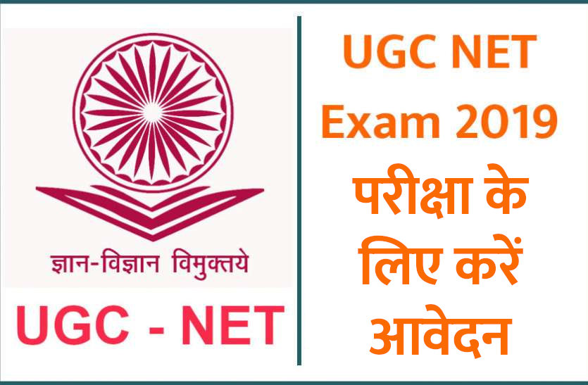 CBSE, UGC, NET, UGC NET exam, UGC NET, ugc net exam syllabus, ugc net exam result, NET Exam syllabus, UGC NET Exam dates,