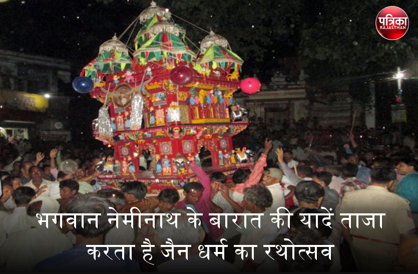banswara rathotsav special : भगवान नेमीनाथ के बारात की यादें ताजा करता है जैन धर्म का रथोत्सव