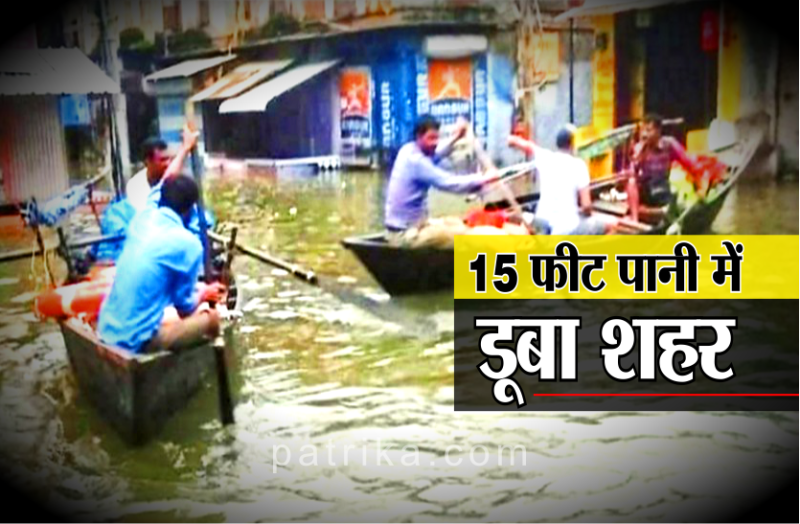 Heavy Rainfall: 15 फीट पानी में डूबा शहर, पांच दिनों तक ऐसे ही रहेंगे हालात