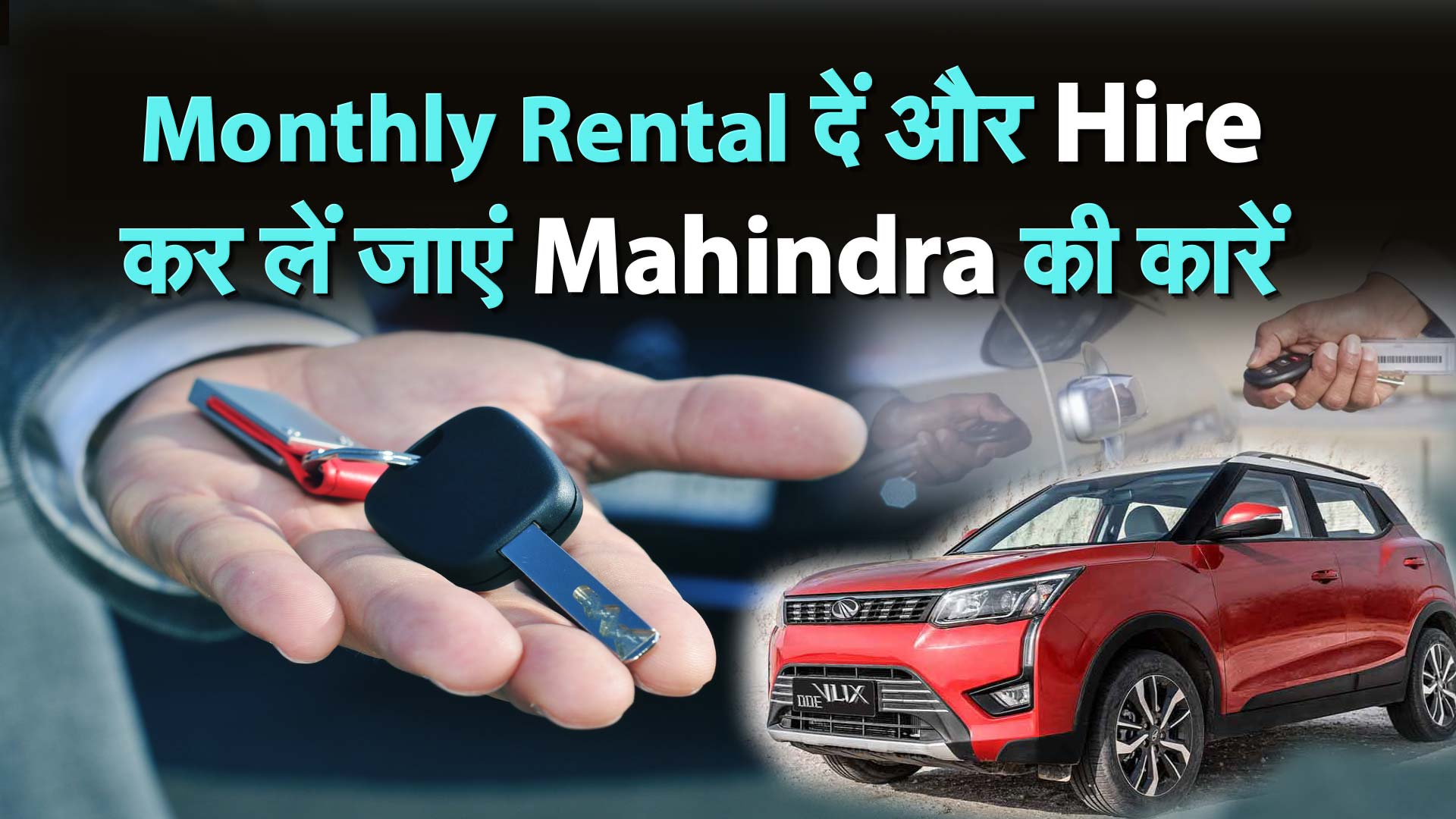 Monthly Rental दें और Hire कर लें जाएं Mahindra की कारें