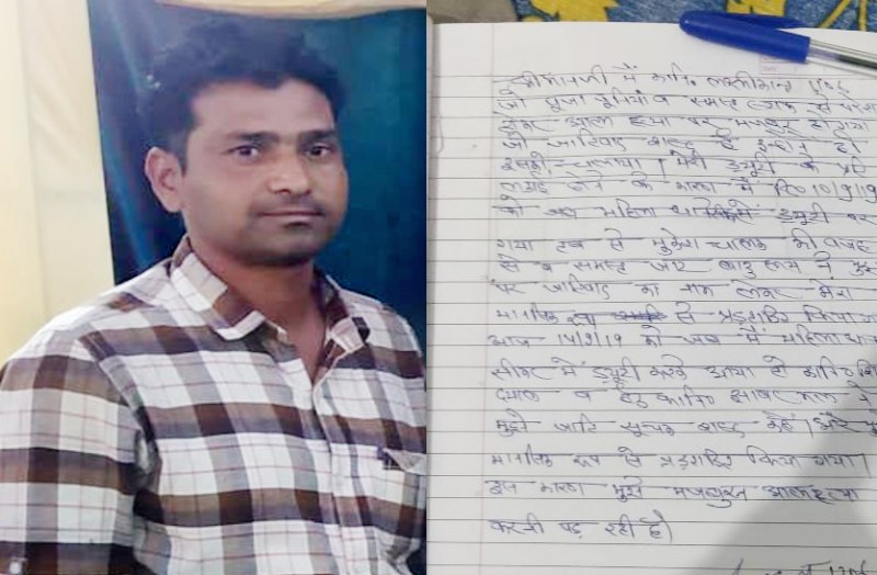 सुसाइड नोट पर महिला SI पर गंभीर आरोप लगाकर फंदे पर झूला कांस्टेबल, 4 दिन पहले ही हुई थी पोस्टिंग