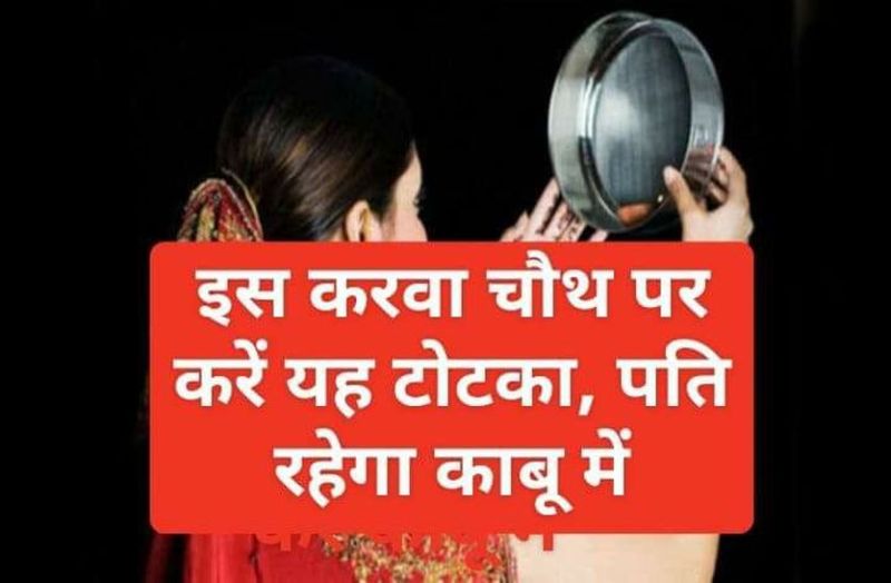 Karwa Chauth 2019
