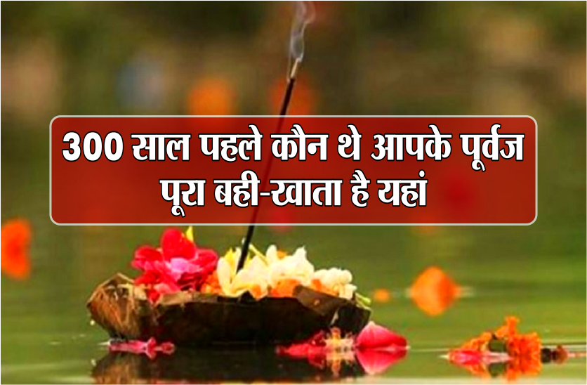 Information about ancestors in gaya