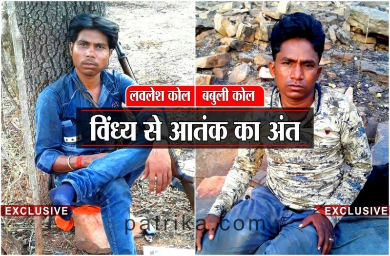 Satna Police encounter of babuli kol and lovlesh kol Exclusive photo