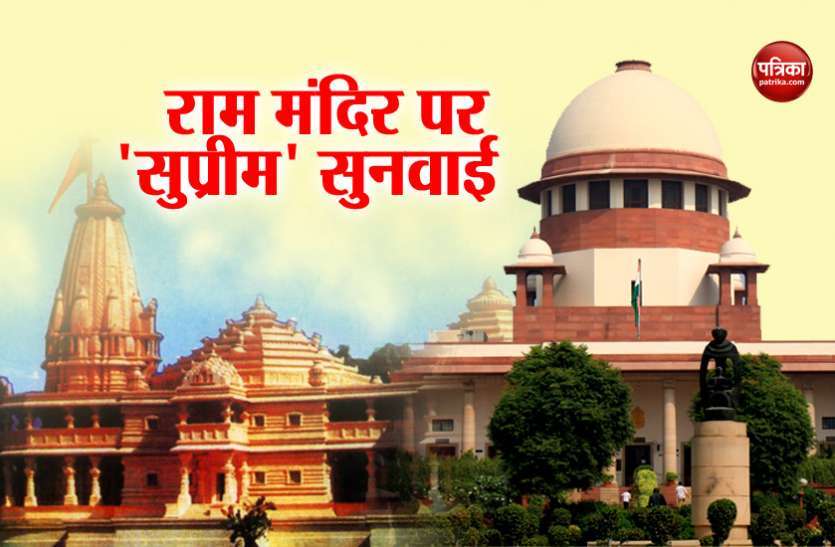 Decision of Ram Mandir case may come before 17th of November