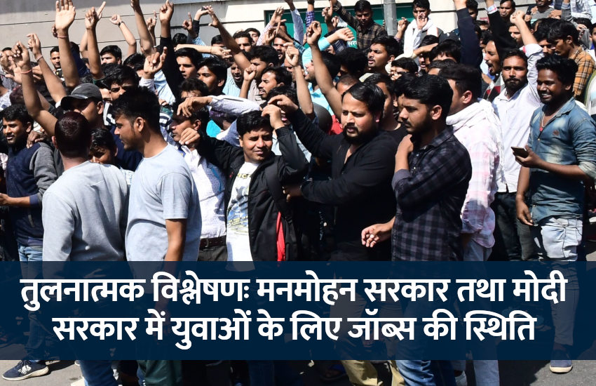 Education, Skilled Jobs, education news in hindi, education, jobs, jobs in india, govt jobs, govt jobs in hindi, govt jobs 2019, PM Narendra Modi, Manmohan Singh, Modi Govt, Congress, BJP