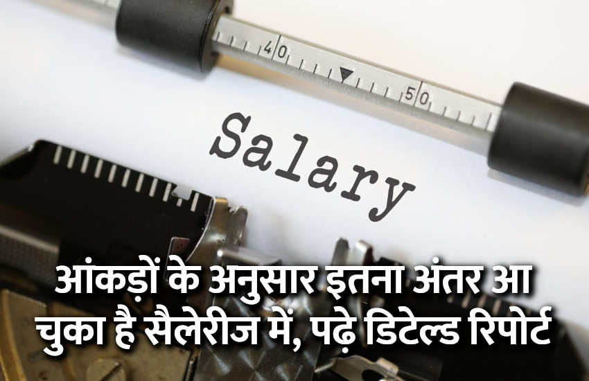 2010 Vs 2019, salary trends, jobs in india, engineering college, economy, jobs in hindi, jobs 2019, education news in hindi, education