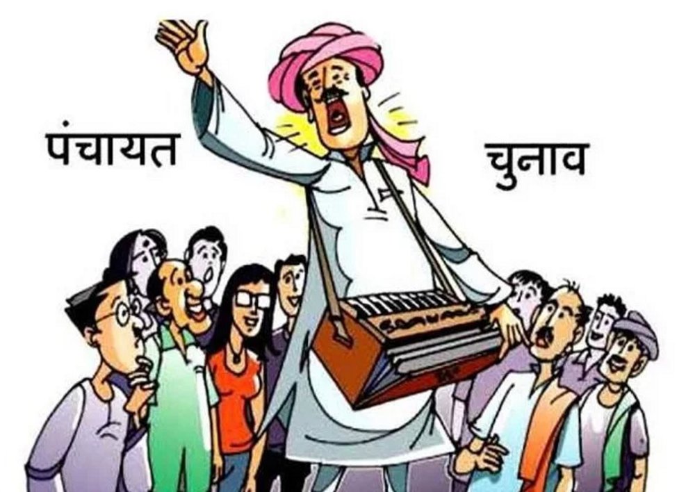 Tri stariy panchayat chunav: about gram panchayat satna MP in hindi