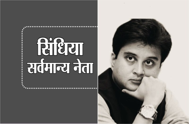 big statement about MP Congress President: Scindia is a common leader