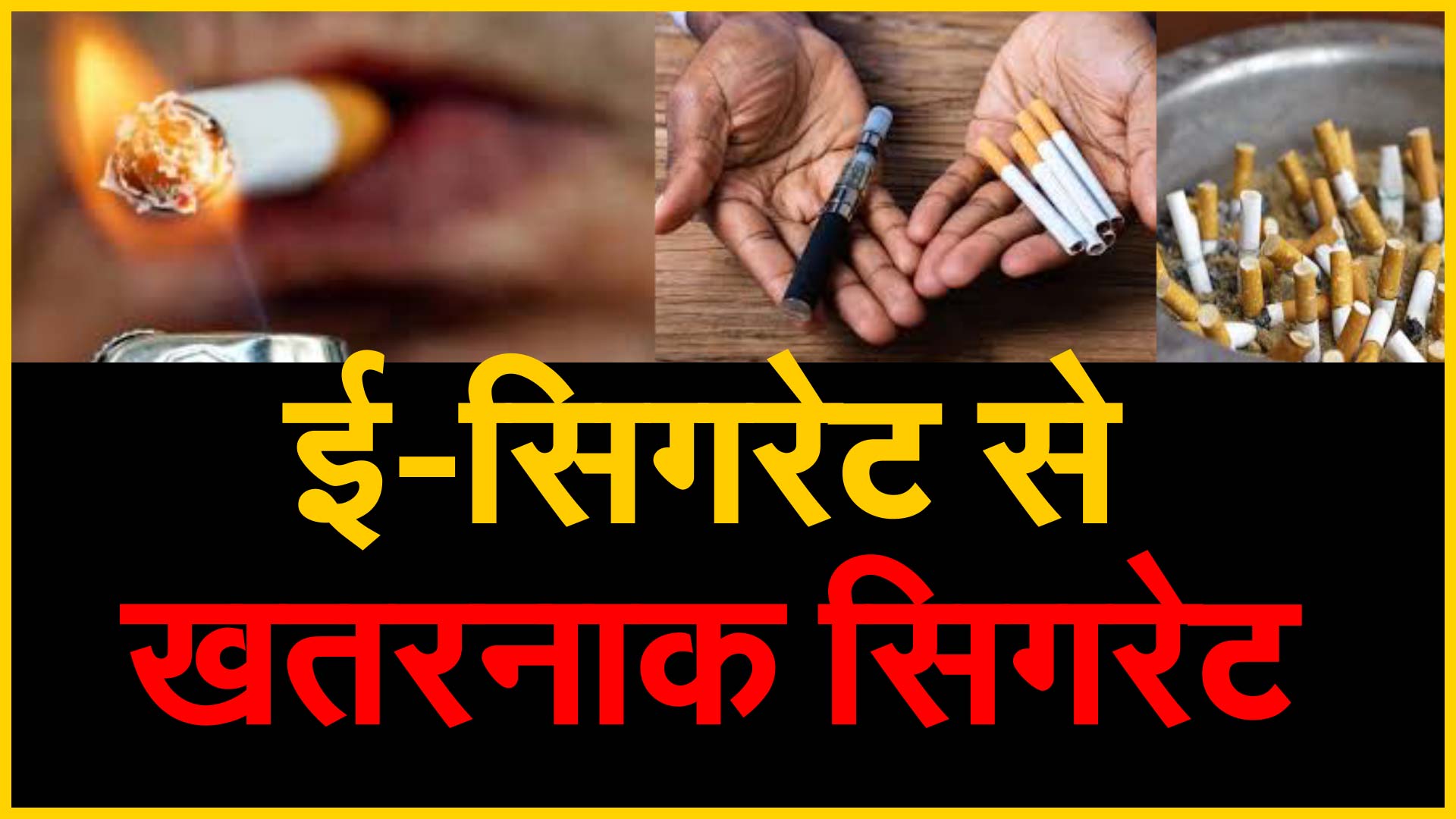 e-cigarettes ban in India