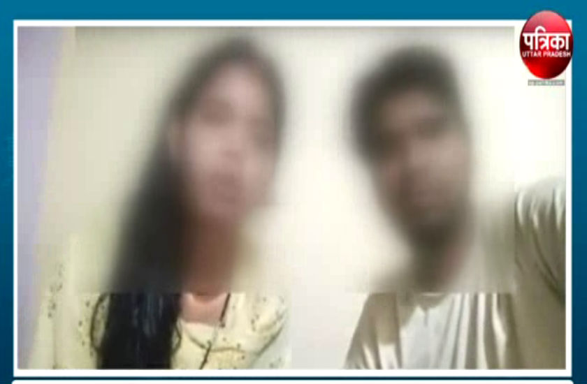 VIDEO साक्षी-अजितेश के बाद अब ताजनगरी के प्रेमी युगल ने वीडियो वायरल कर बताया जान को खतरा, परिजनों पर लगाए गंभीर आरोप