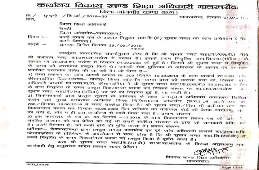 फर्जी प्रमाण पत्र के सहारे इस पद पर कर लिया कब्जा, जांच में पुष्टि के बाद भी सब कुछ 'ओके'