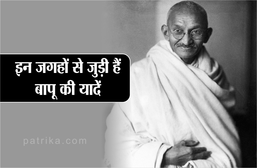 mahatma gandhi memories