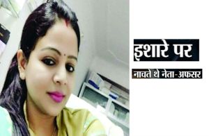ब्यूटी ब्लैकमैलर बोली- कई रसूखदारों से थे मेरे संबंध, अश्लील वीडियो बनाने ...