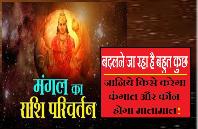 mangal_ka_rashi_parivartan.jpg