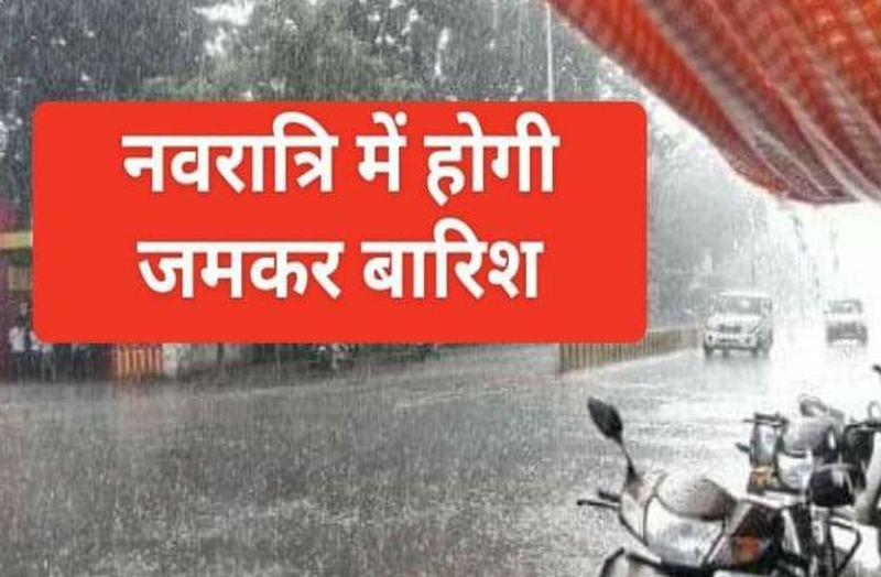Weather Alert In Navratri 2019 Madhya Pradesh