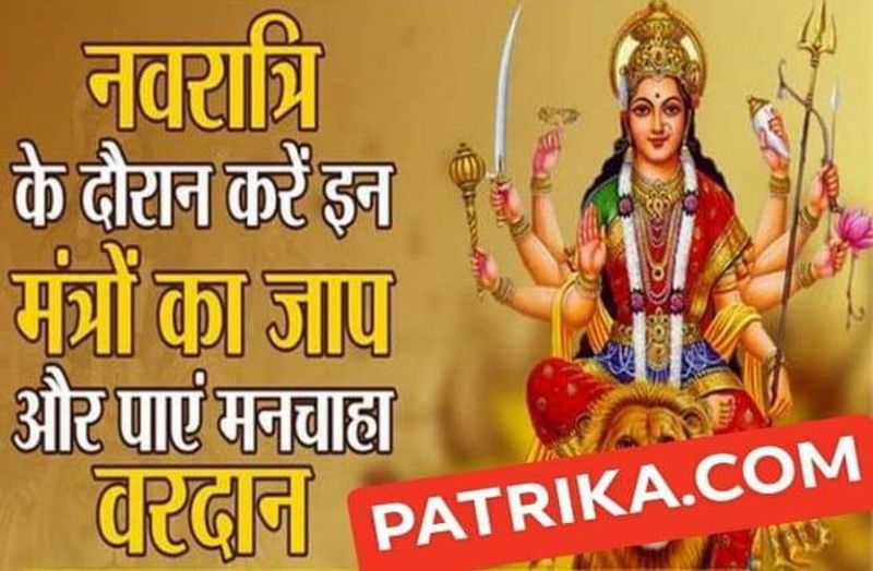 Navratri Me Mantra Jup Ka Labh