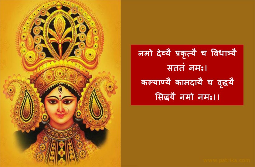शत्रु हो या कोई बड़ा संकट माँ दुर्गा करेंगी हमेशा रक्षा, नवरात्र में हर रोज करें इस स्तुति का पाठ