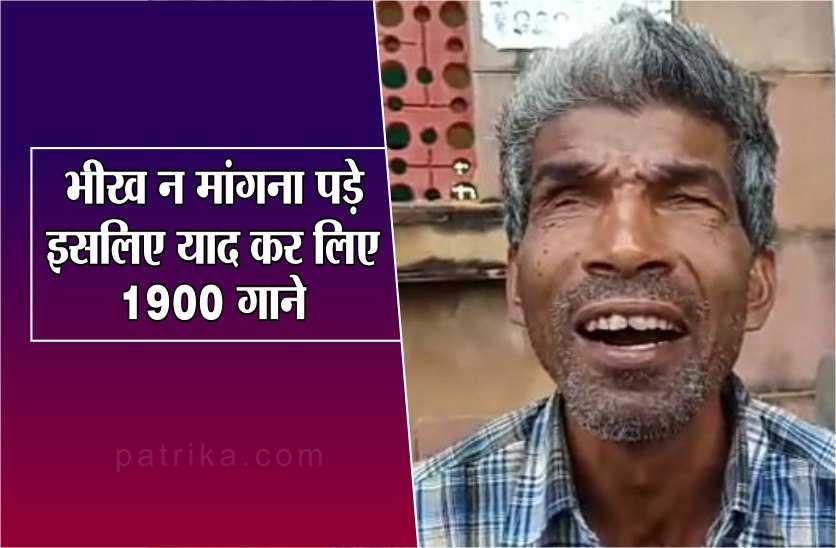 amazing voice of blind man ramjeevan from badarwas shivpuri